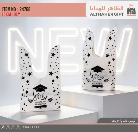 اكياس توزيعات تخرج /50